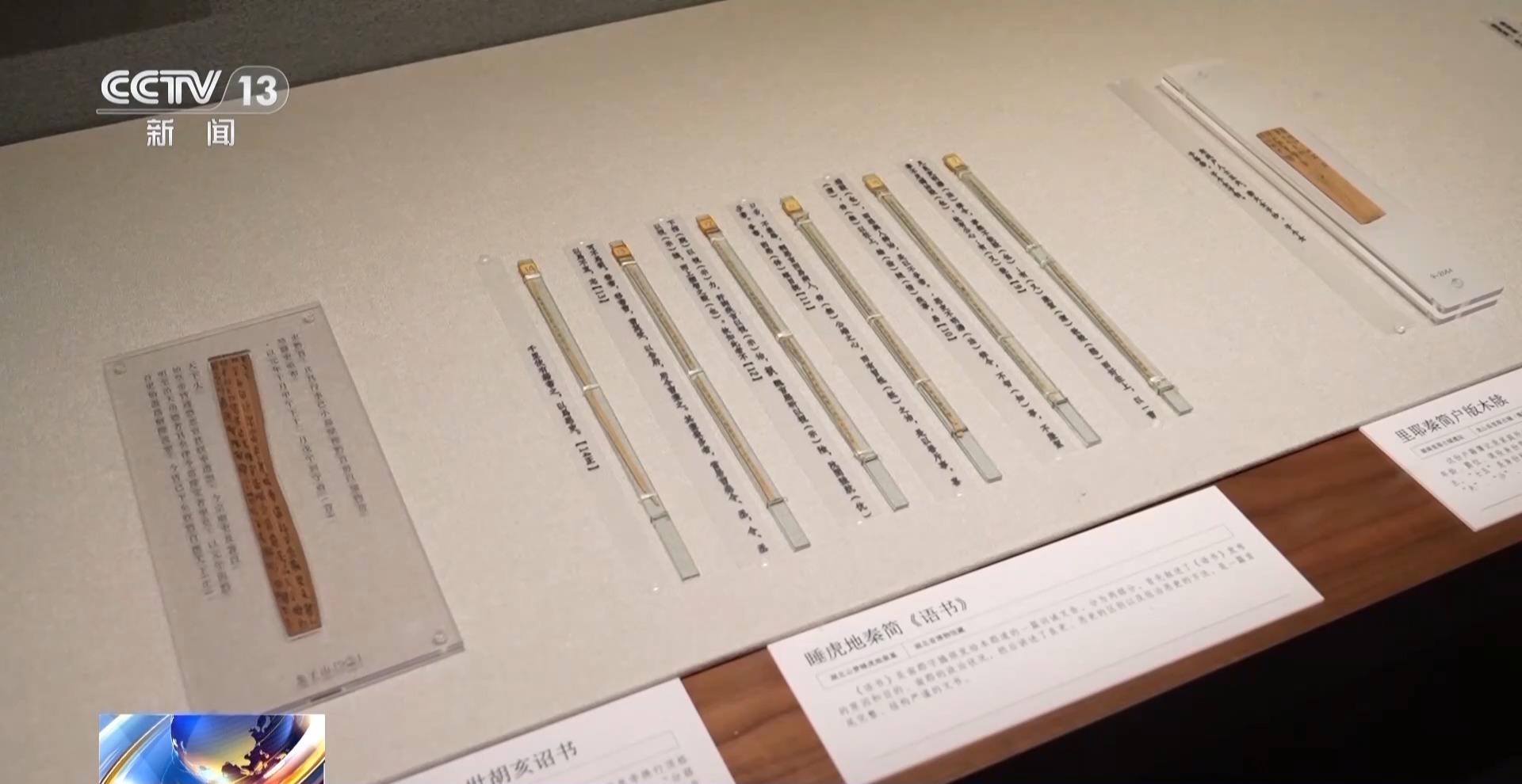 文化中国行丨乘法口诀表倒着背、基层小吏工作日志 千年简牍再现古人日常