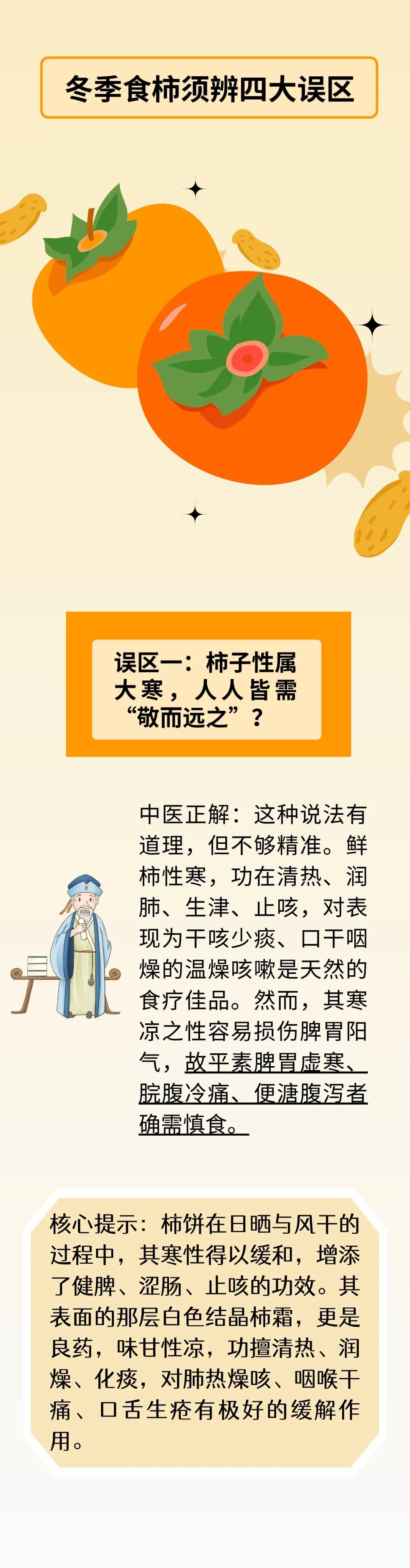冬季吃柿子别踩坑！这4个误区90%的人都中了