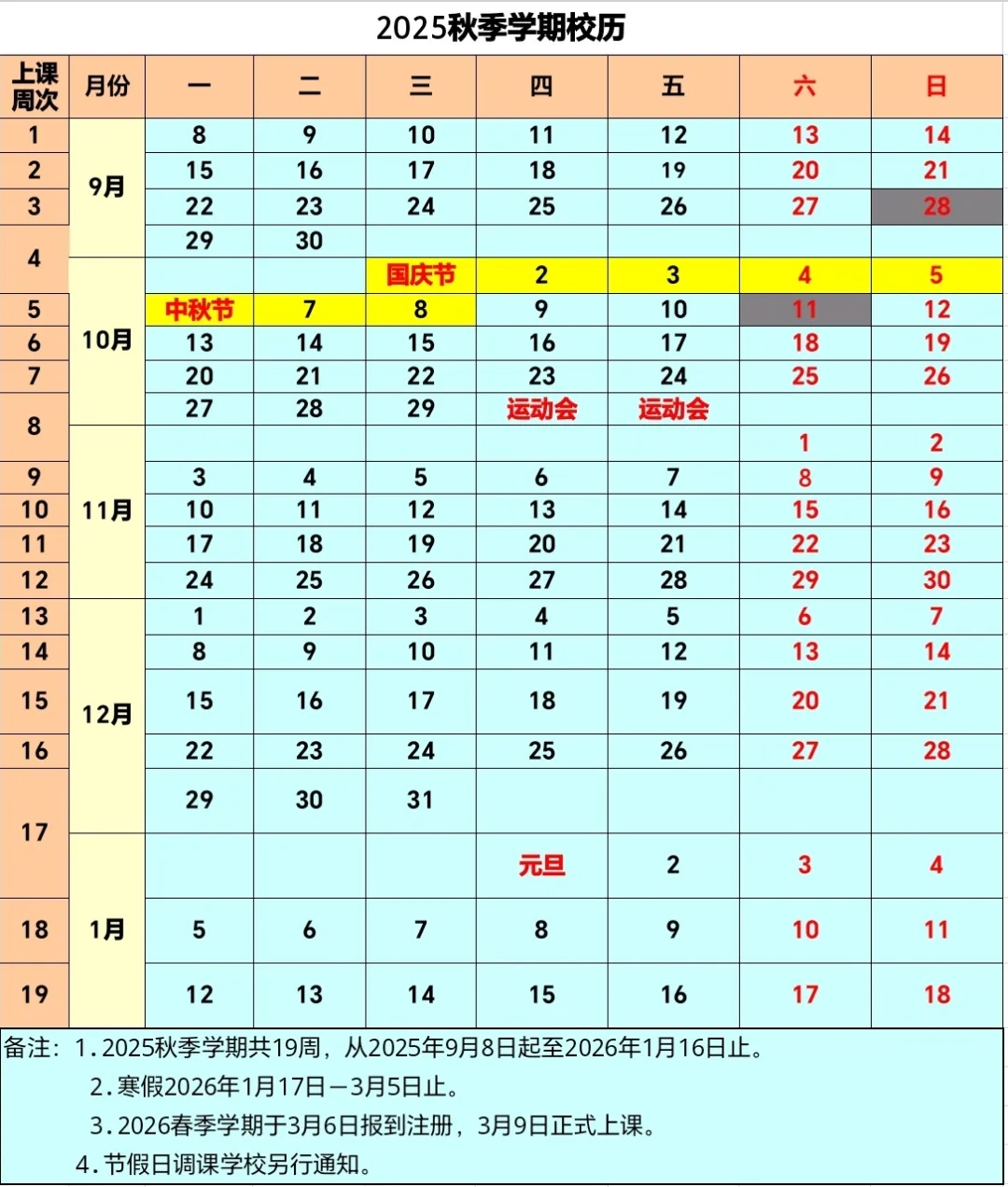 放假通知！广西有学校放假56天→