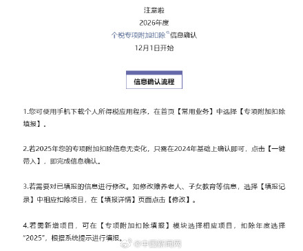 2026年个税专项附加扣除今起确认 2026年个税专项附加扣除今起确认