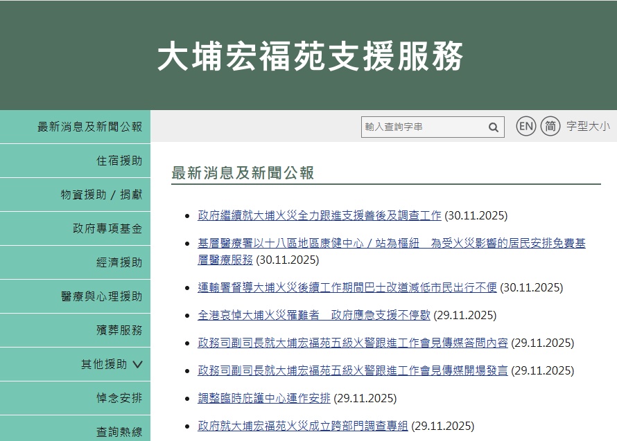 香港特区政府：已向1760户大埔火灾受灾居民派发1万元应急补贴，如业主重复领取会追讨