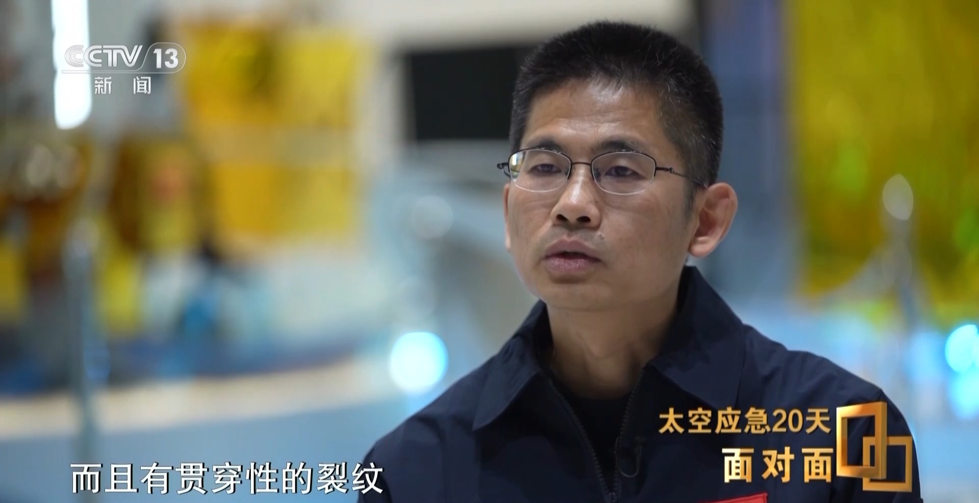 专家：神二十返回舱玻璃裂纹为不足1毫米空间碎片撞击导致