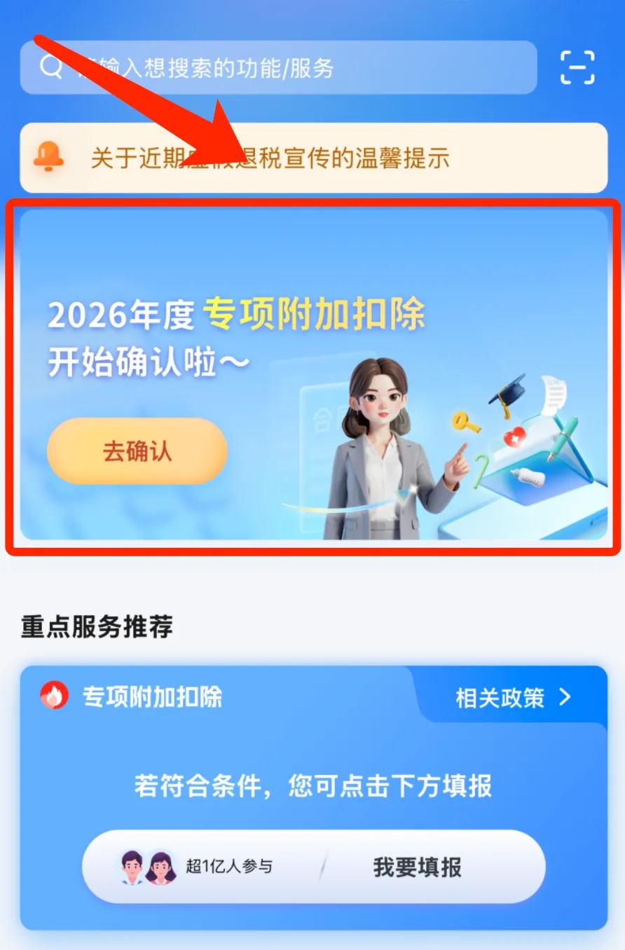 本月记得办！个税专项附加扣除开始确认