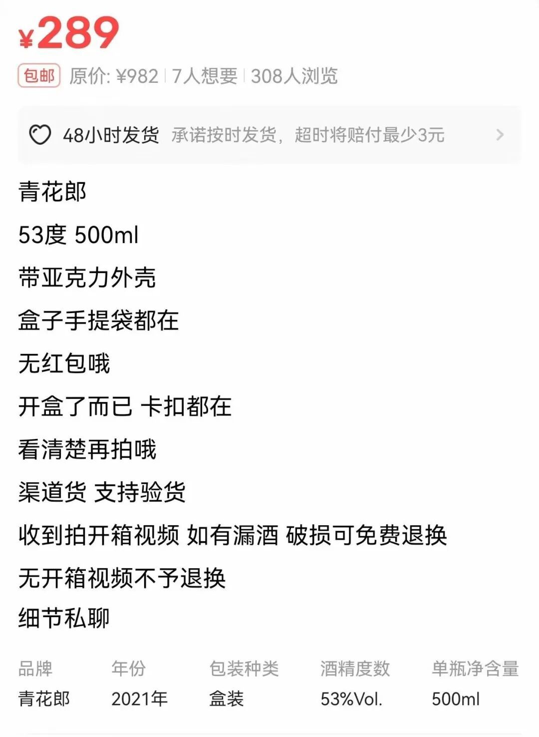 直播间里的开盖酒、换瓶酒能买吗？
