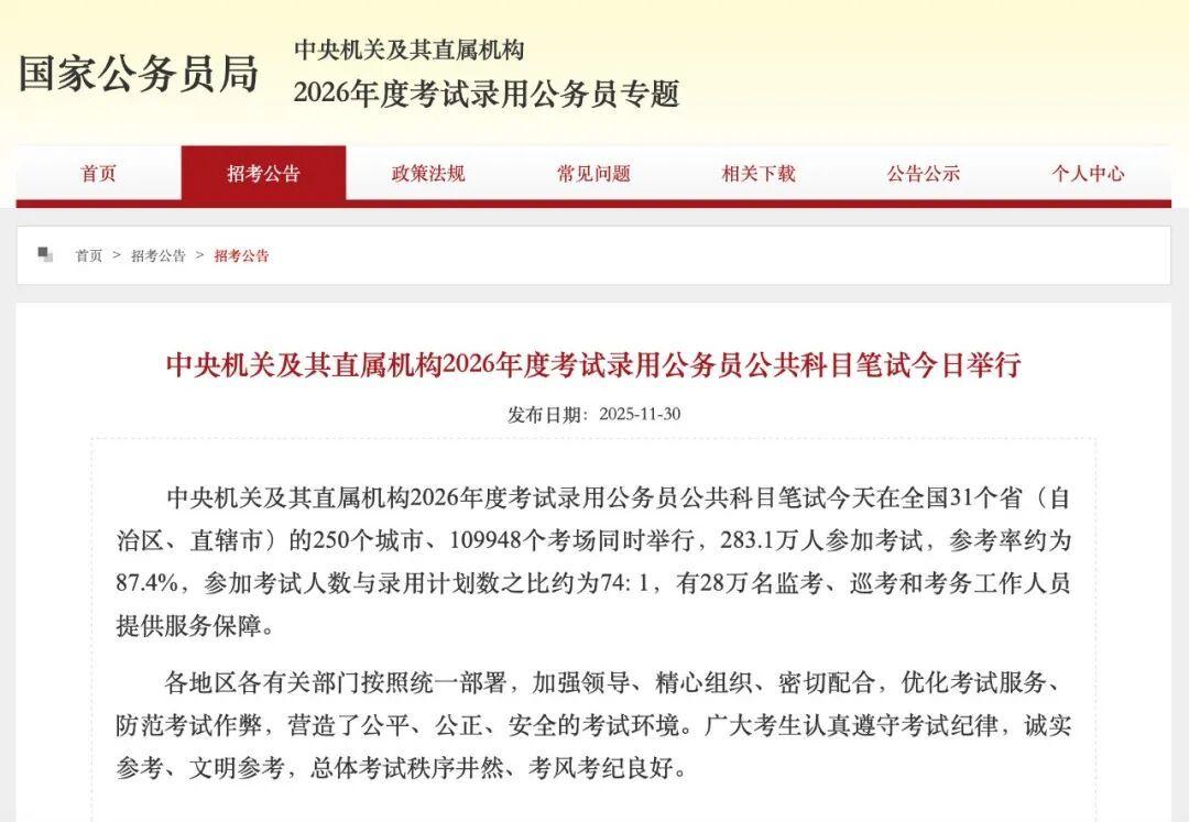 “国考”考录比出炉→