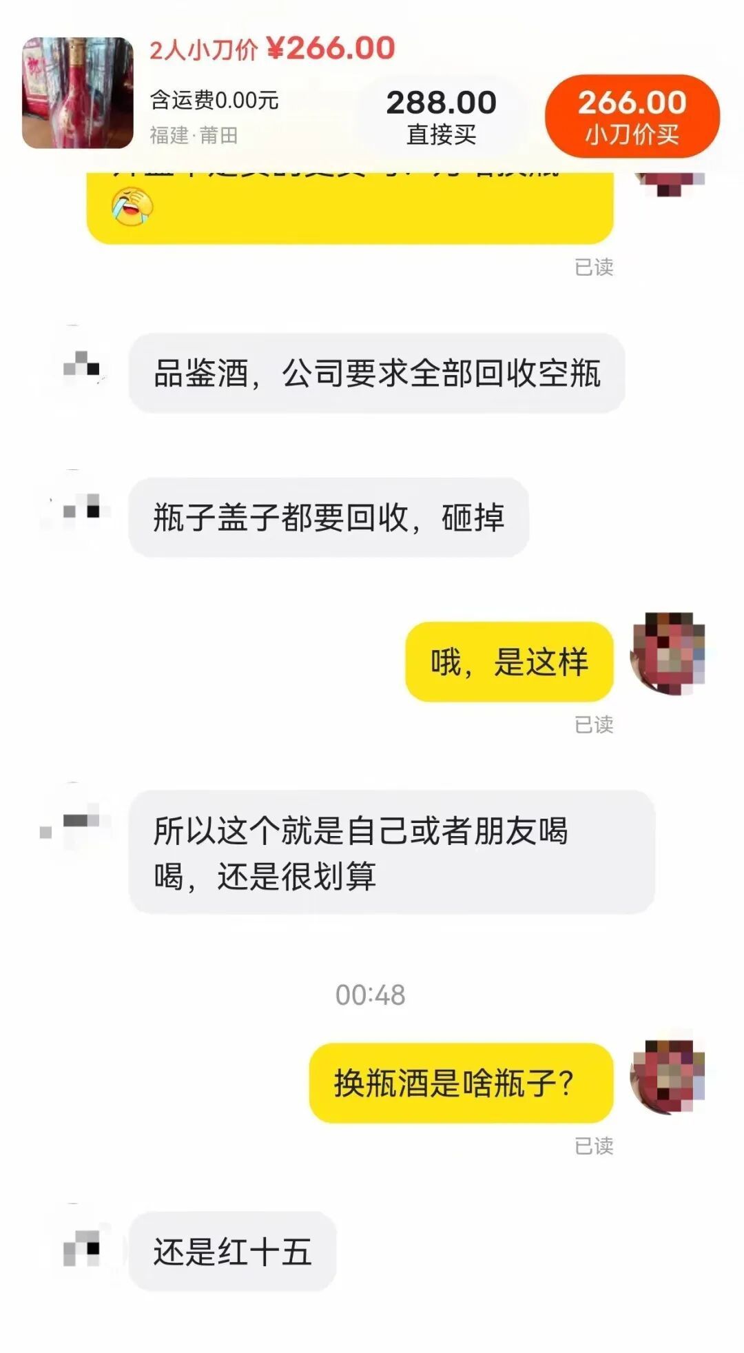 直播间里的开盖酒、换瓶酒能买吗？