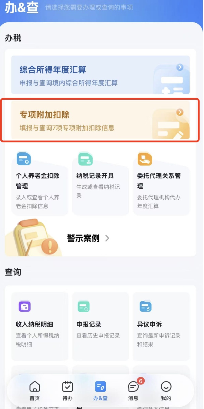 明起开始！2026年度个税专项附加扣除信息确认→