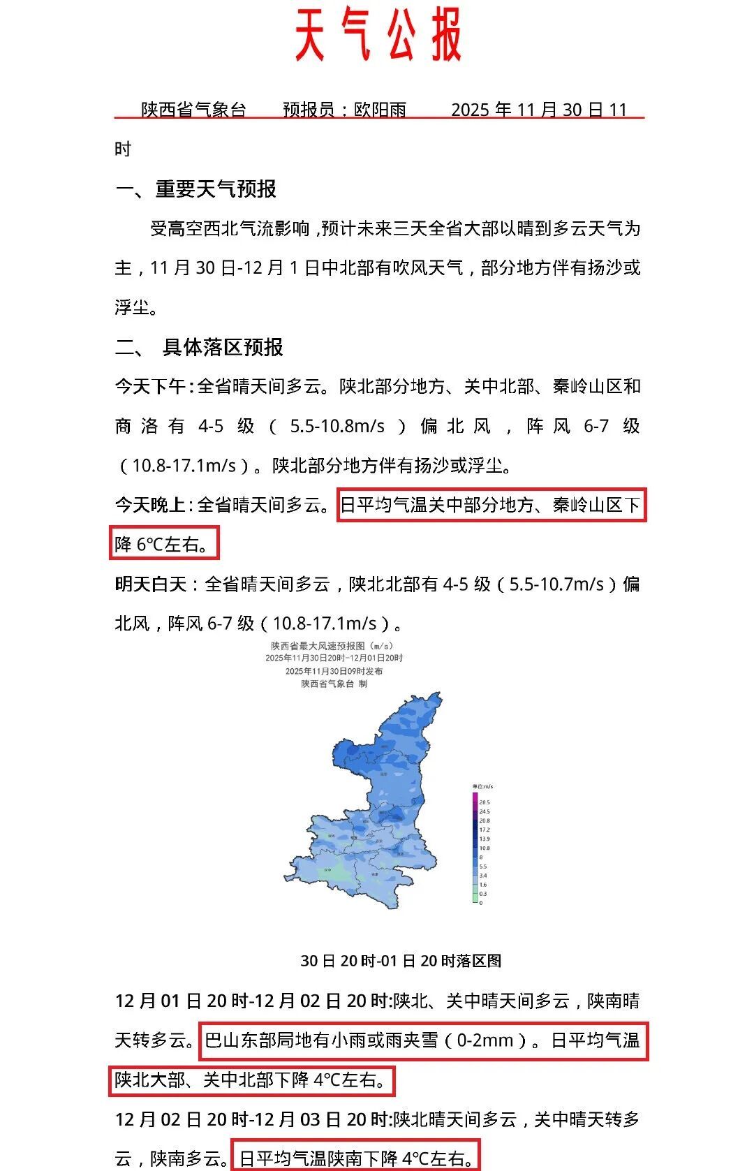最低-14℃！陕西今夜起降温，明早上班注意