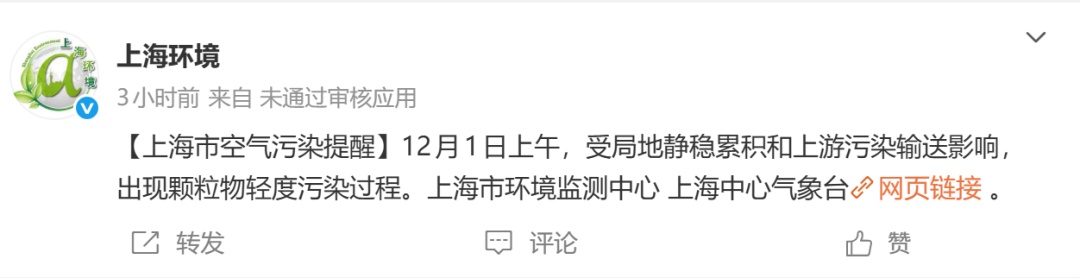 上海发布污染提醒!冷空气马上到货 上海发布污染提醒!冷空气马上到货