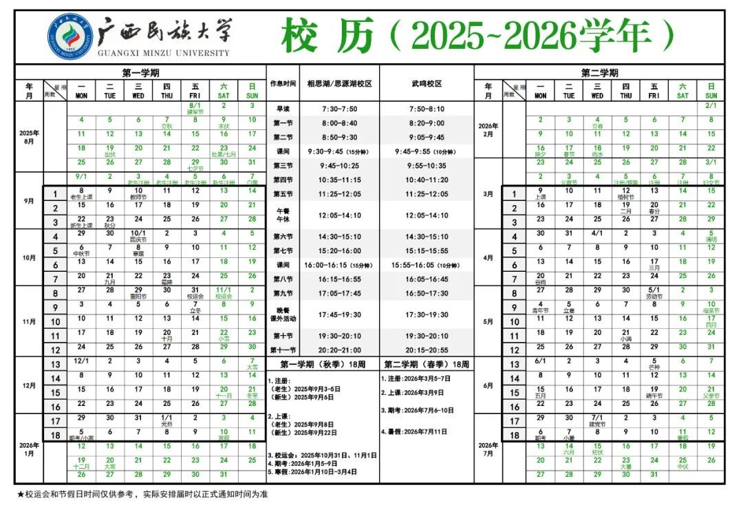 放假通知！广西有学校放假56天→
