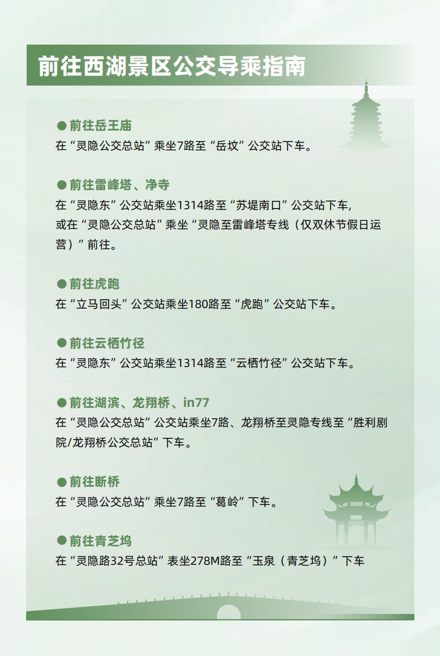 免费首日！这是今天的灵隐