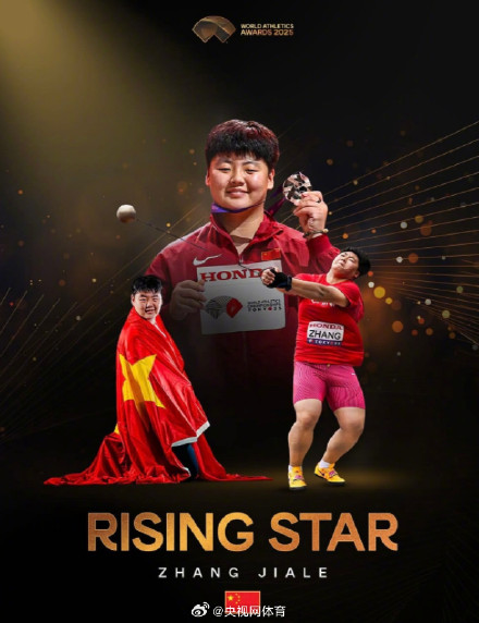 张家乐获世界田联年度新星奖 张家乐获世界田联年度新星奖