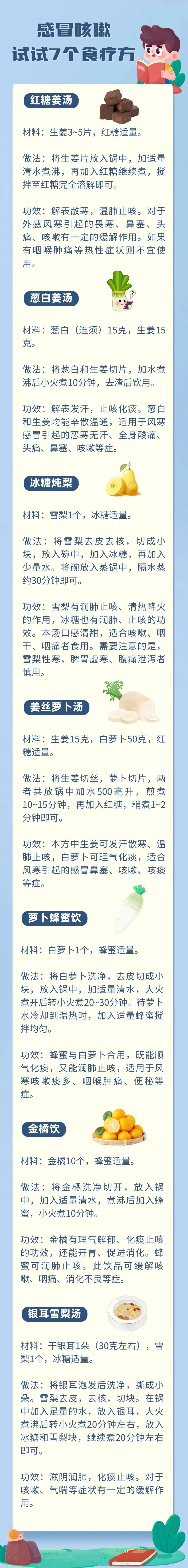 甲流来袭！感冒、咳嗽、发烧不要慌，试试7个食疗方