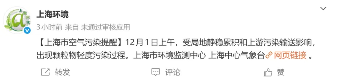 上海今天发布空气污染提醒！冷空气一波接一波，周三全天降至个位数