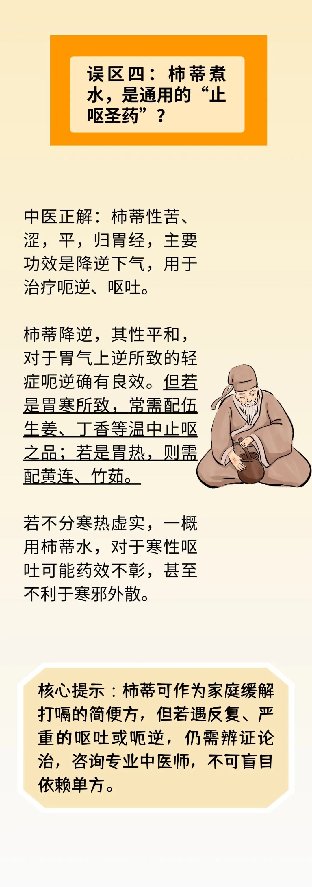 冬季吃柿子别踩坑！这4个误区90%的人都中了