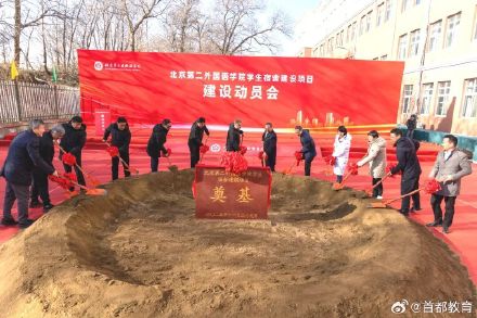 北京第二外国语学院延庆校区学生宿舍正式开工 北京第二外国语学院延庆校区学生宿舍正式开工