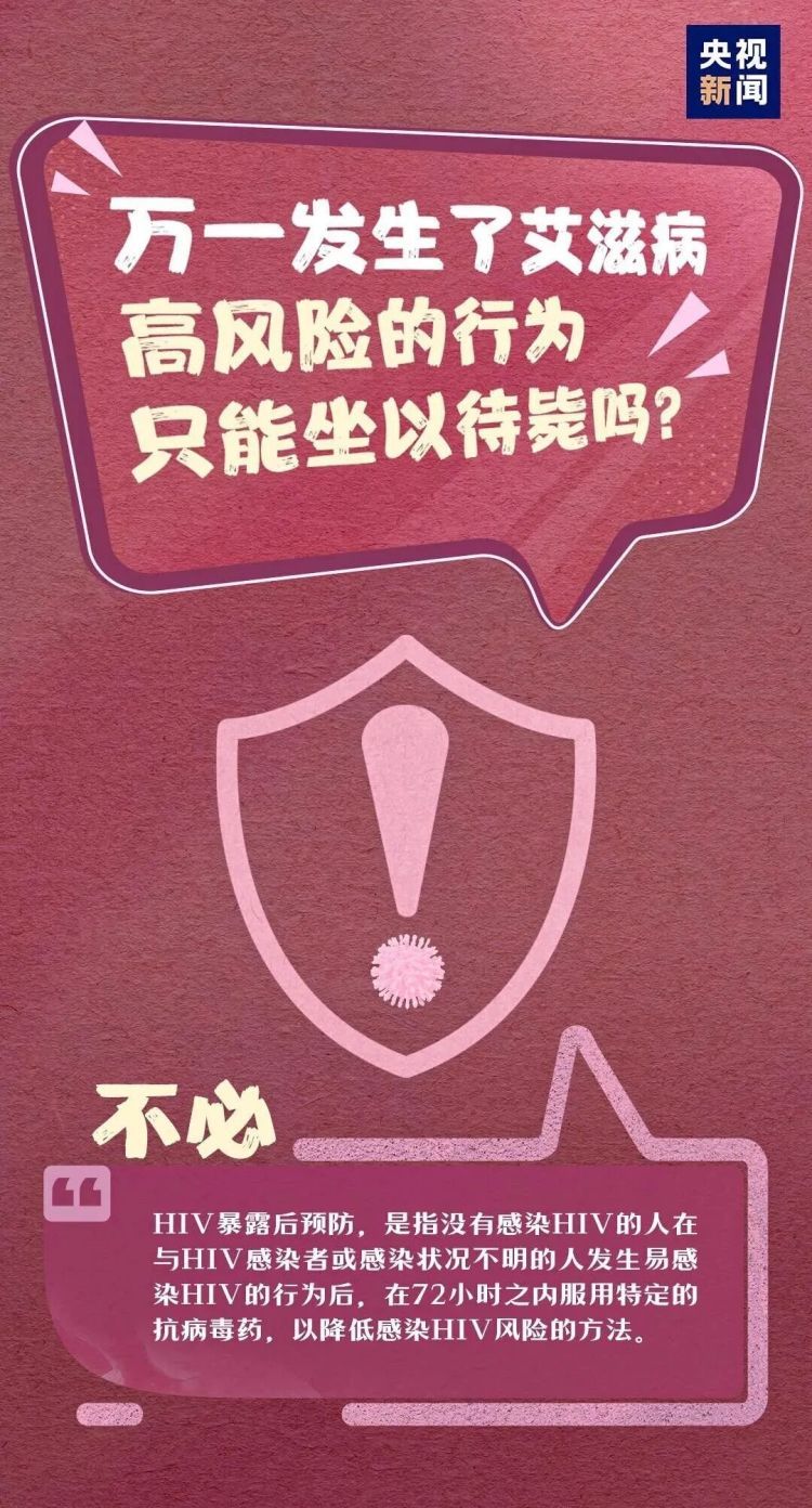 新增感染130万例！艾滋病病毒入侵后你还有72小时“自救”
