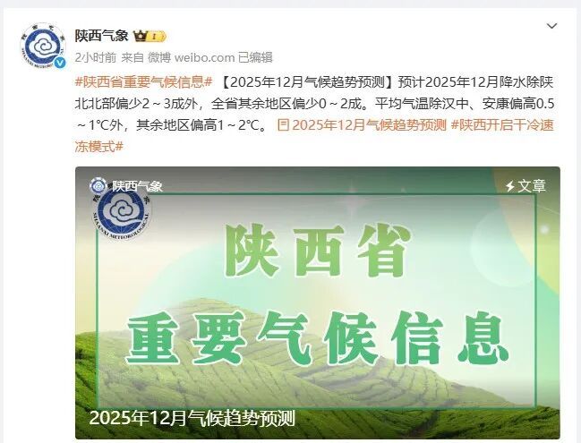 骤降12.1℃！陕西12月将迎5次降温、降水天气！
