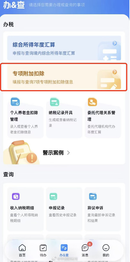 2026年个税专项附加扣除今起确认 2026年个税专项附加扣除今起确认