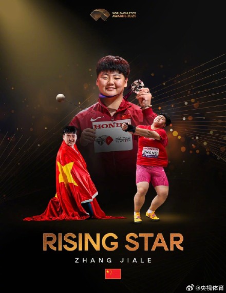 张家乐获世界田联年度新星奖