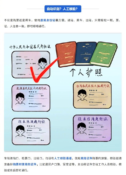 除了身份证，乘火车有效证件还有什么？