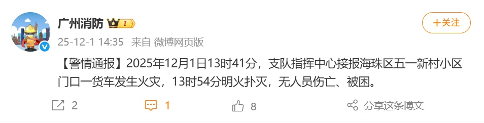 广州海珠一货车发生火灾，明火已扑灭，无人员伤亡、被困