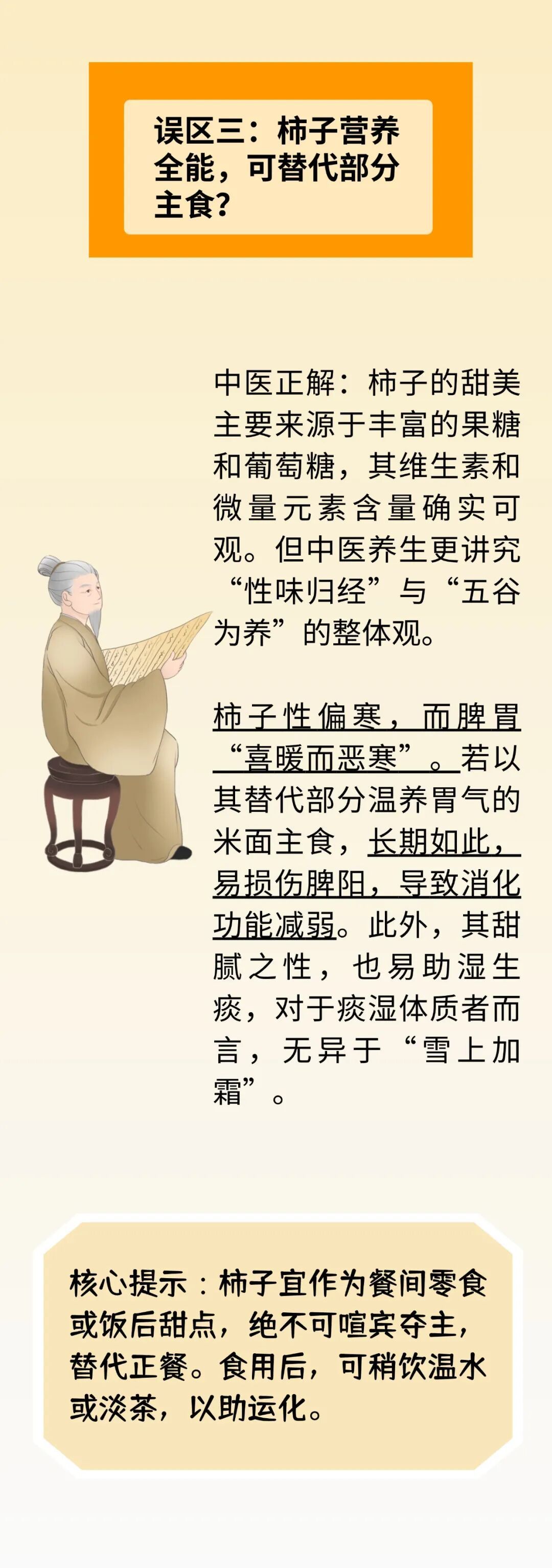 冬季吃柿子别踩坑！这4个误区90%的人都中了