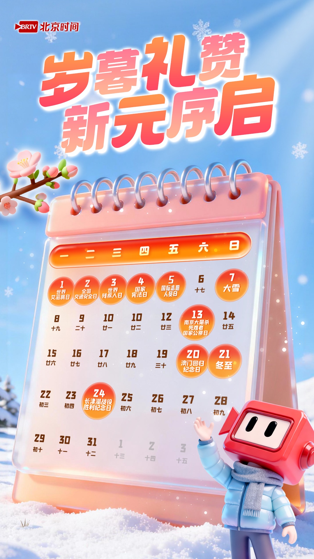 2025最后一个月!把遗憾都清零,一起向新岁出发 2025最后一个月!把遗憾都清零,一起向新岁出发