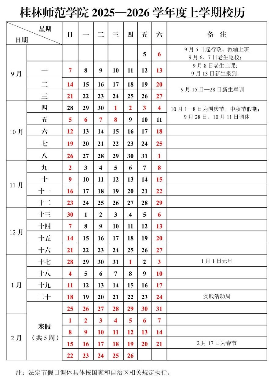 放假通知！广西有学校放假56天→