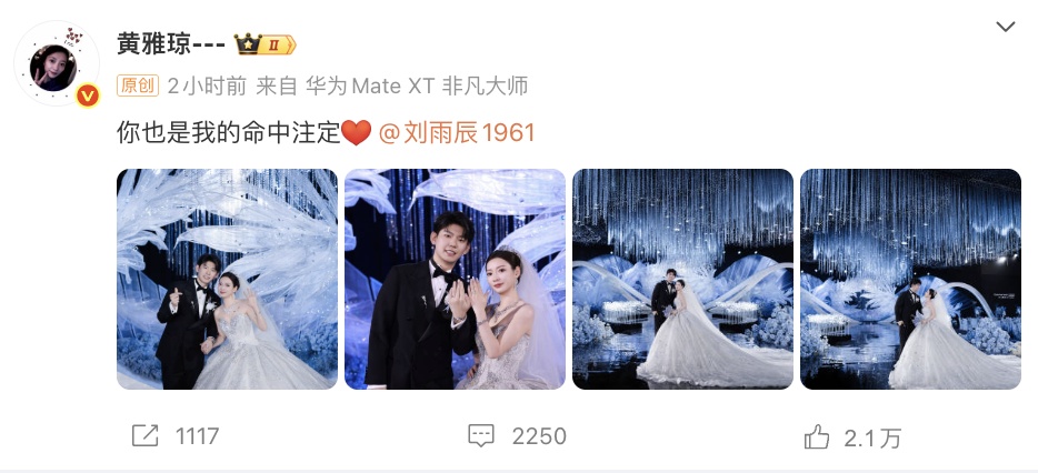 恭喜！他们结婚了！全网祝福