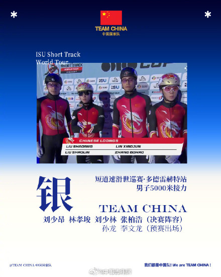 中国短道男子5000米接力银牌 中国短道男子5000米接力银牌