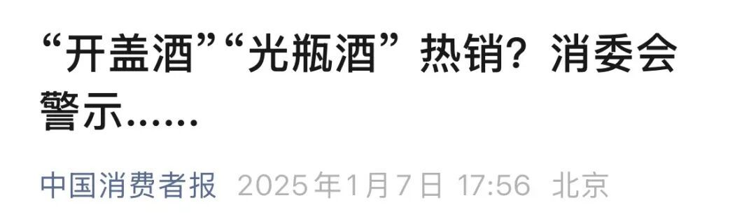 直播间里的开盖酒、换瓶酒能买吗？