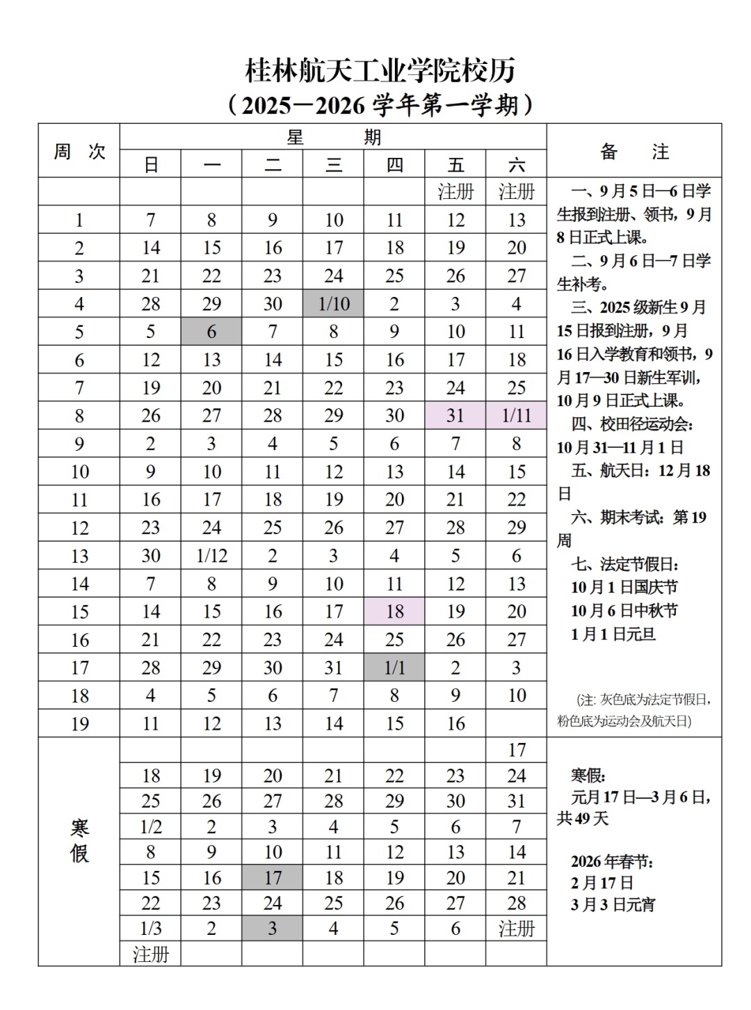 放假通知！广西有学校放假56天→