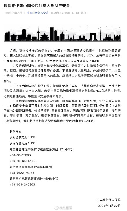 转发提醒！伊朗发生多起中国公民遭抢劫案件