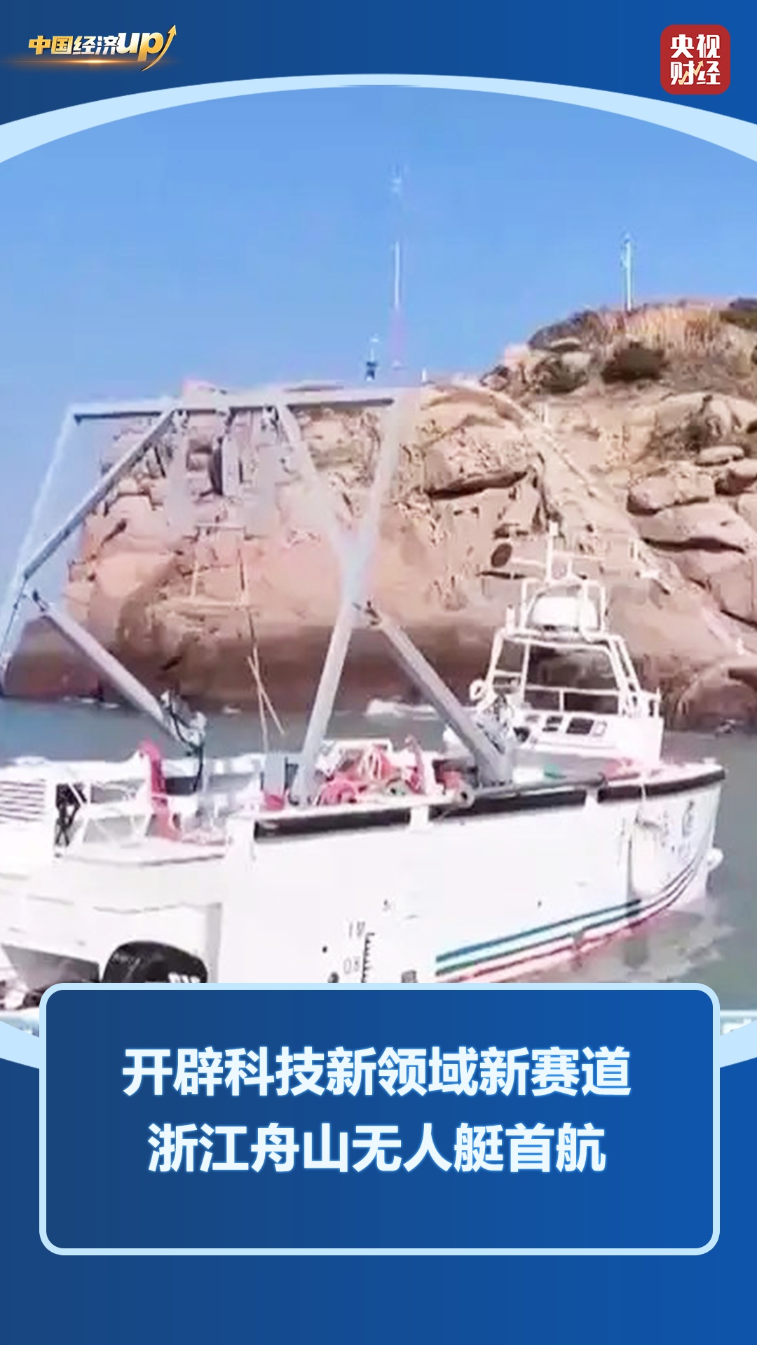 6G、无人机、无人艇 硬核科技绘制发展新蓝图→ 6G、无人机、无人艇 硬核科技绘制发展新蓝图→