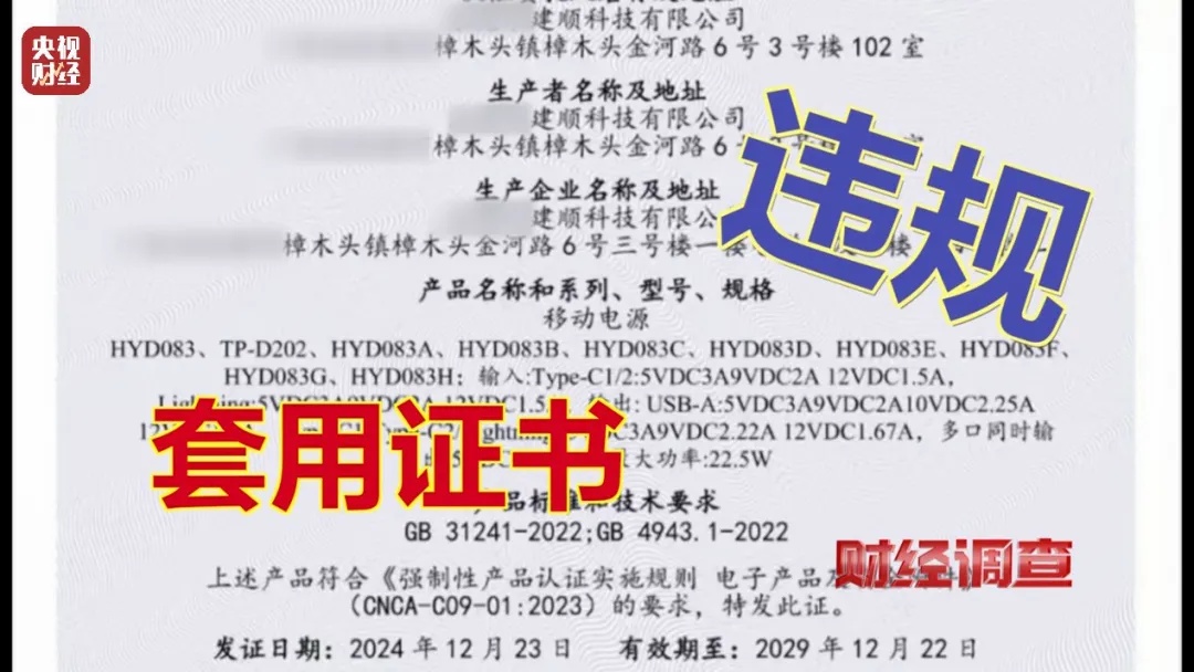 央视曝光多家厂商造假,产品已流向全国!店名公布,抓紧自查 央视曝光多家厂商造假,产品已流向全国!店名公布,抓紧自查