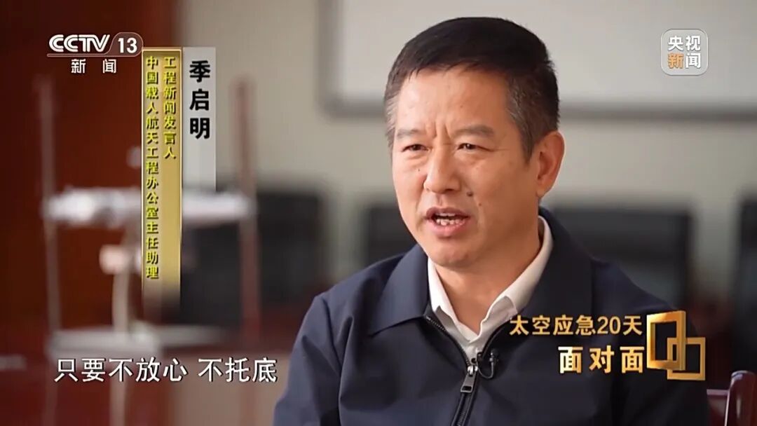 “飞船舷窗出现裂纹，应急20天”，细节披露