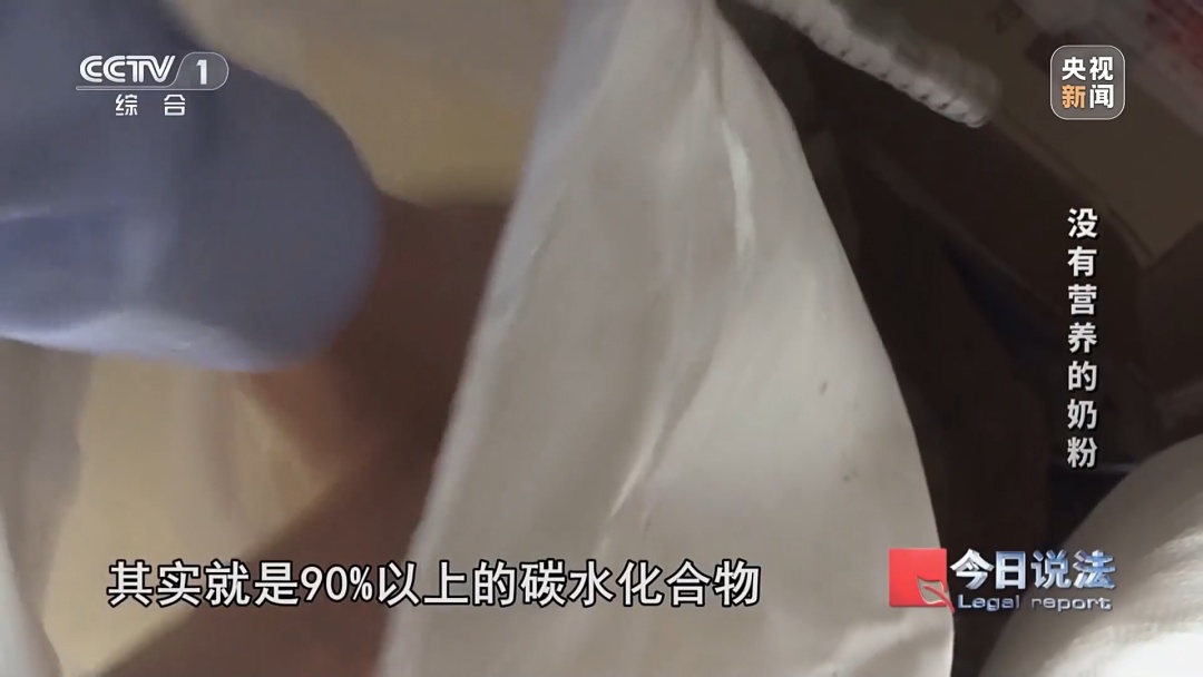 央视曝光假奶粉