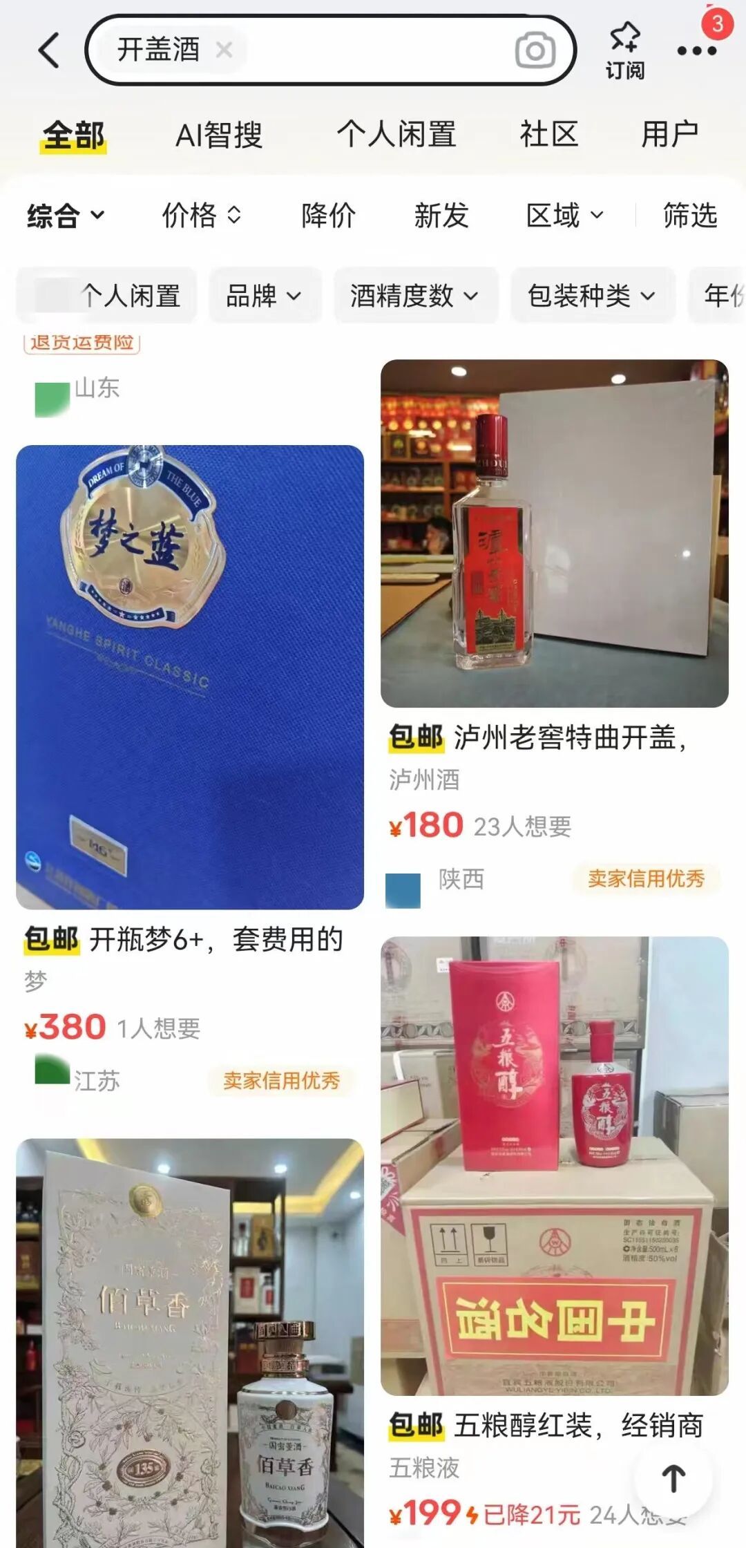 直播间里的开盖酒、换瓶酒能买吗？