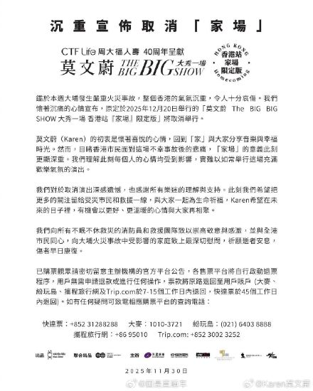 莫文蔚取消香港站演唱会