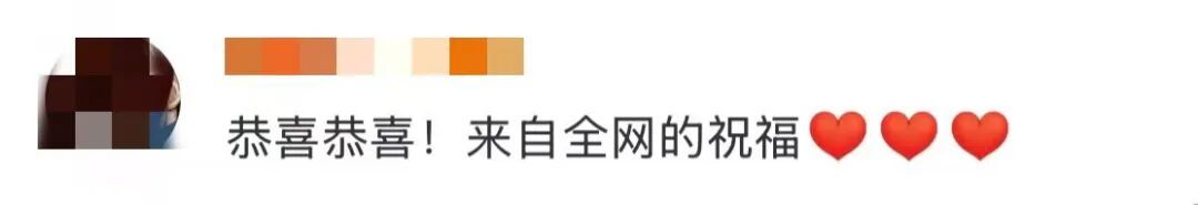 恭喜！他们结婚了！全网祝福