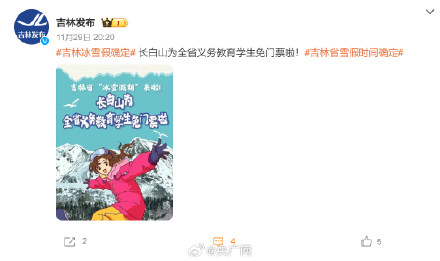 长白山为全省义务教育学生免门票