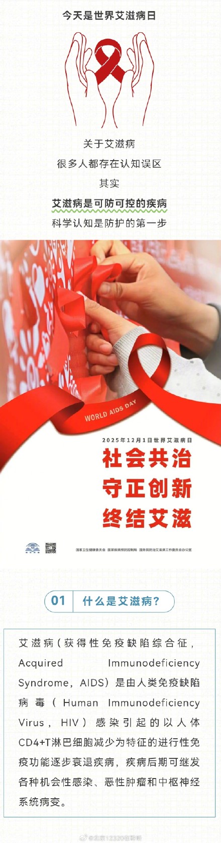 拒绝谈“艾”色变！这些“不传染”场景，90%的人都搞错了→