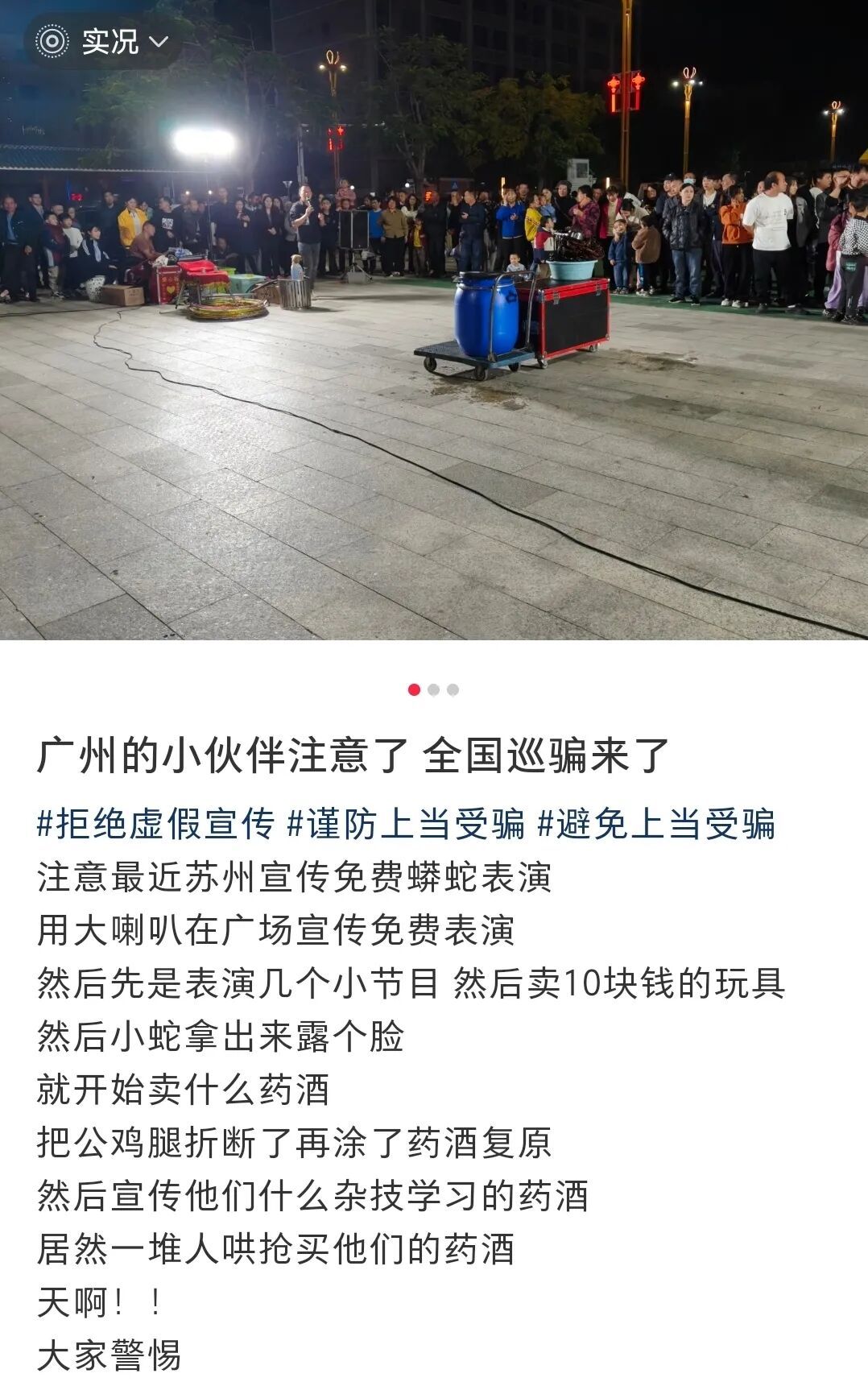 广东不少人中招，这种“马戏团”表演卷土重来，市民：千万别信！可能是骗人的