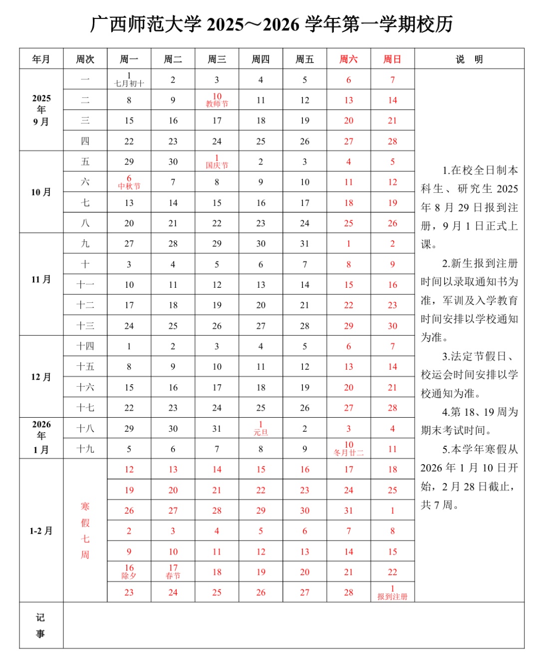 放假通知！广西有学校放假56天→