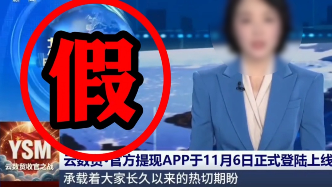 这不是CCTV!不是央视主播!紧急提醒! 这不是CCTV!不是央视主播!紧急提醒!