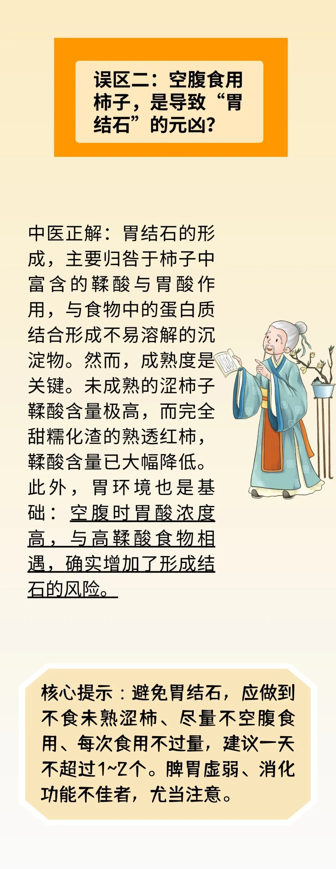 冬季吃柿子别踩坑！这4个误区90%的人都中了