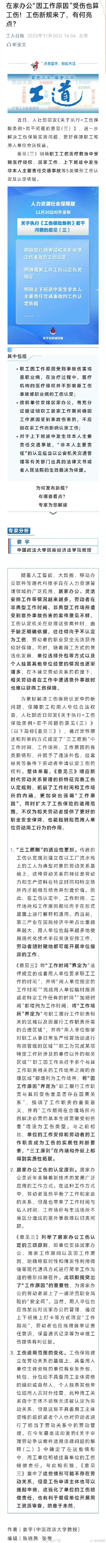 在家办公因工作原因受伤也算工伤 在家办公因工作原因受伤也算工伤