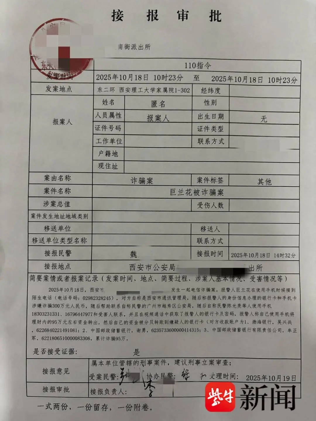 引共鸣！“技术男”为80岁母亲手机设三重“防骗墙”，95万元仍被骗走