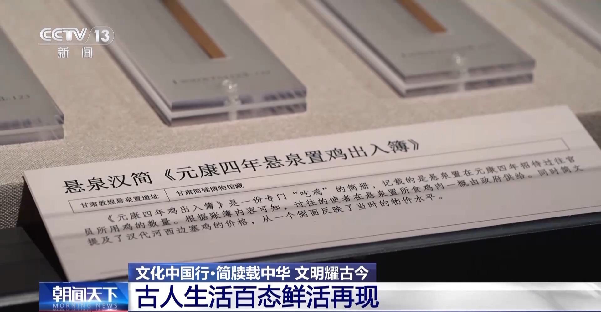 文化中国行丨乘法口诀表倒着背、基层小吏工作日志 千年简牍再现古人日常